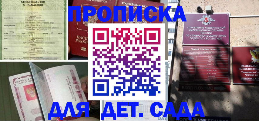 прописка для школы в Шагонаре