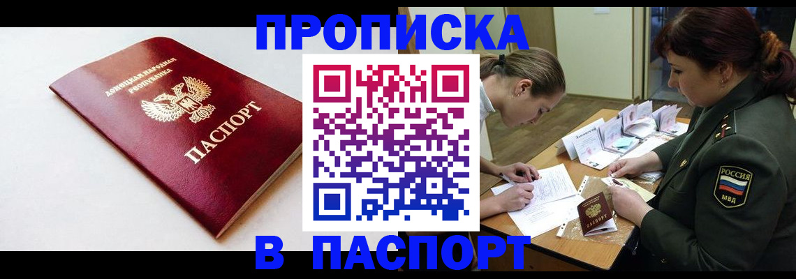 прописка для работы в Шагонаре
